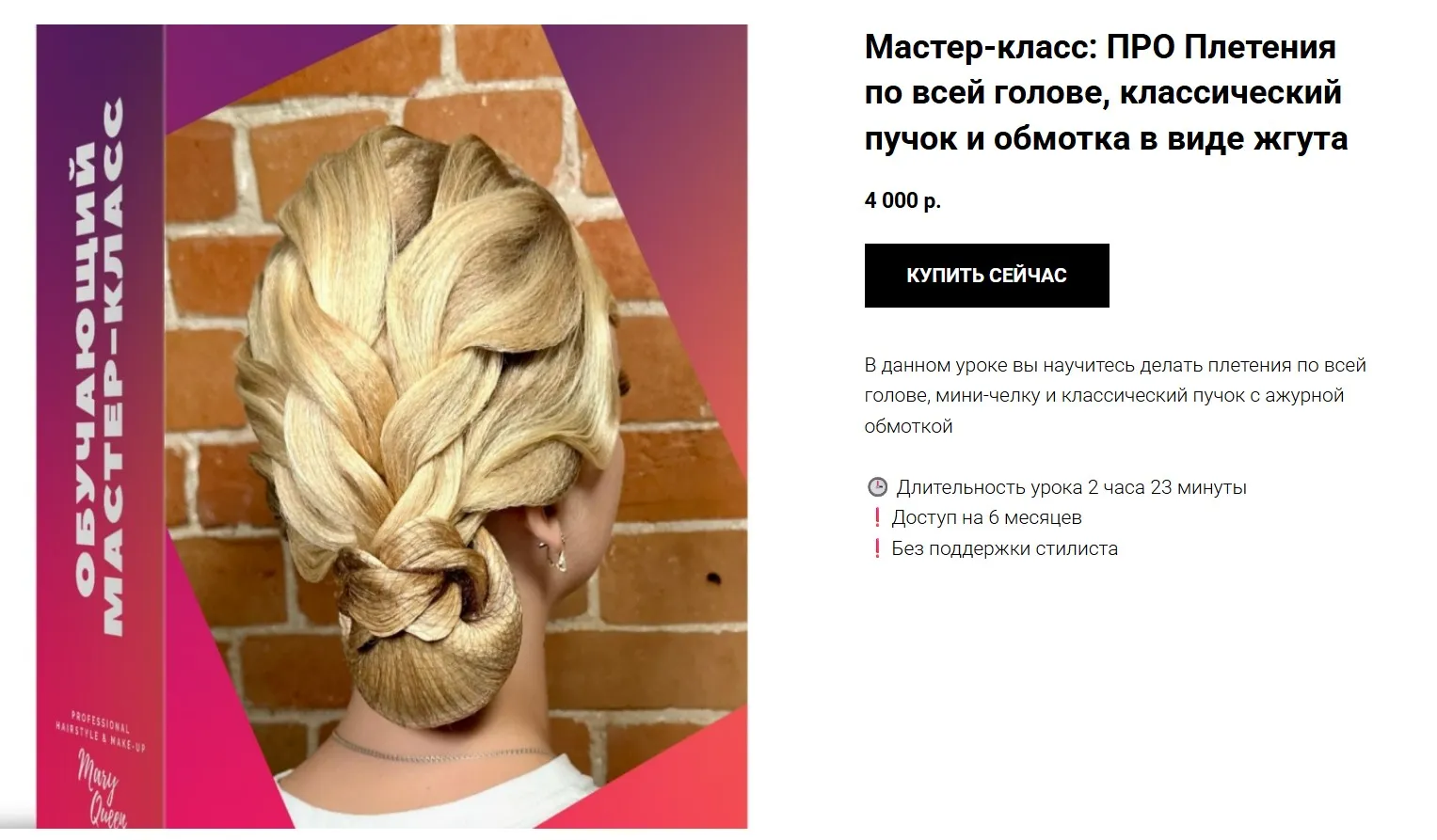 Плетения по всей голове, классический пучок и обмотка в виде жгута (Мария Моисеева)