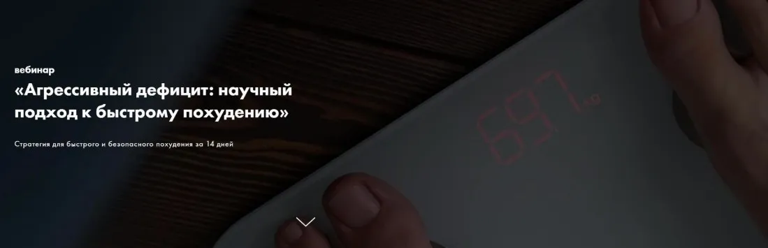 Агрессивный дефицит: научный подход к быстрому похудению (Дмитрий Путылин)