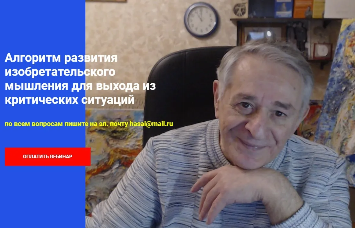 Алгоритм развития изобретательского мышления для выхода из критических ситуаций (Хасай Алиев)