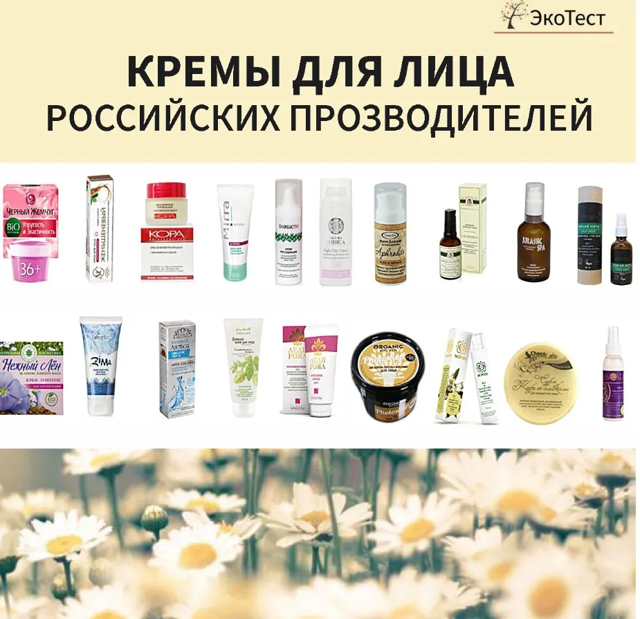 [Магазин ЭкоТестов] Кремы для лица российских производителей 2016 (Алена Эко)
