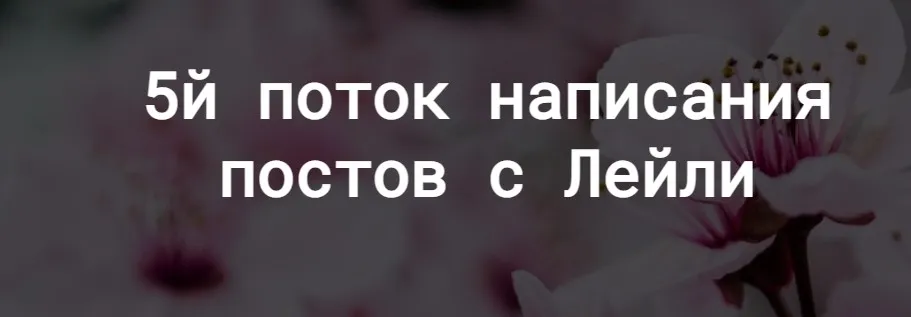 Сценарий для Сториз на 30 дней - 2021 (Лейли Ялунина)