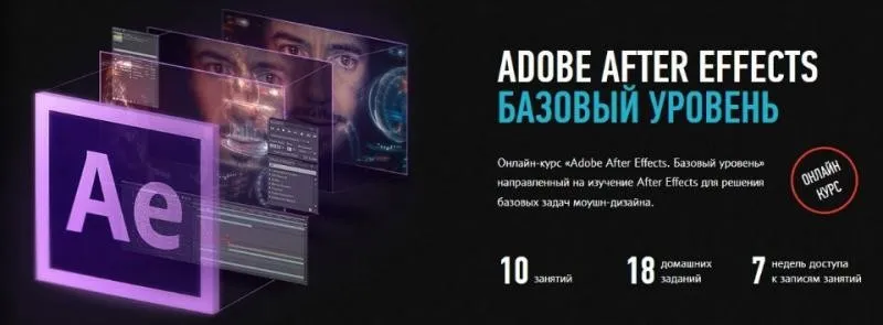 [Profileschool] Adobe After Effects. Базовый уровень (Илья Суворкин)