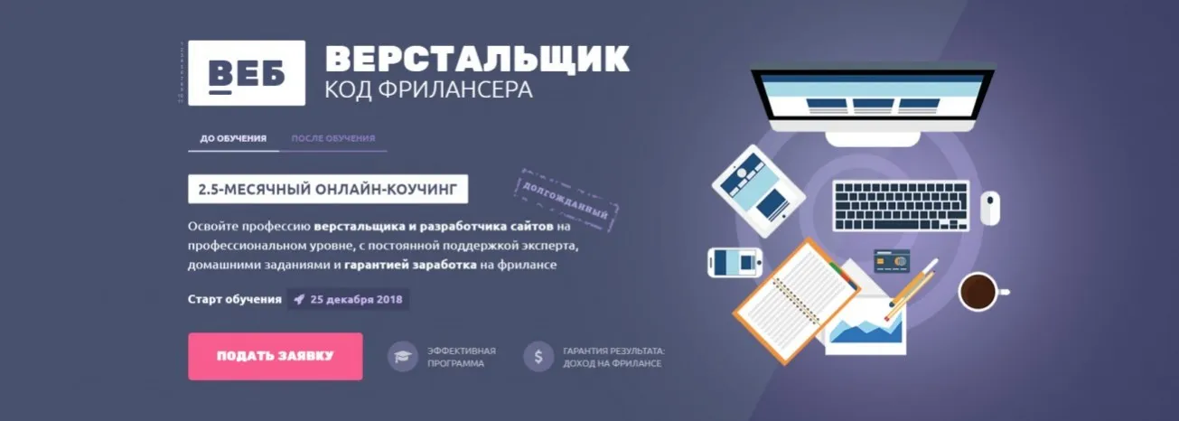 [WAYUP] Веб-Верстальщик: Код Фрилансера. 2018 (Андрей Гаврилов)