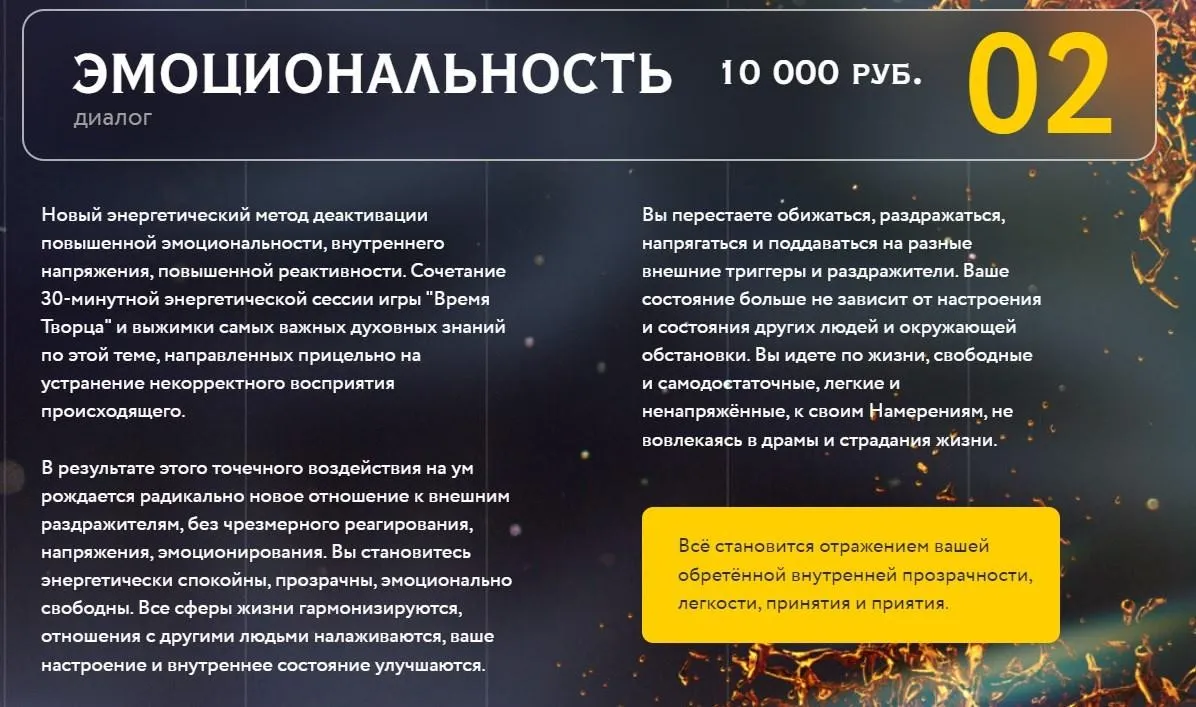 Энергетическая сессия Эмоциональность (Нина Веркойен)
