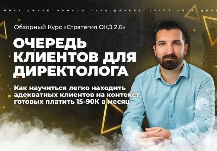 Очередь Клиентов для Директолога 2.0 (Степан Ноянов)