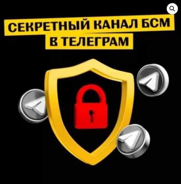 Секретный канал БСМ в Телеграм Июнь (Владимир Баранов)