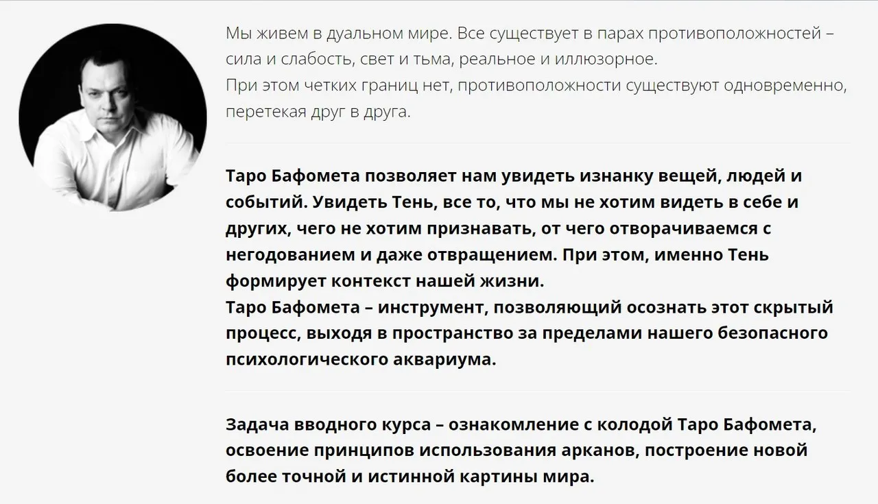 Таро Бафомета. Тень: психологическая изнанка (Артем Лебедев)