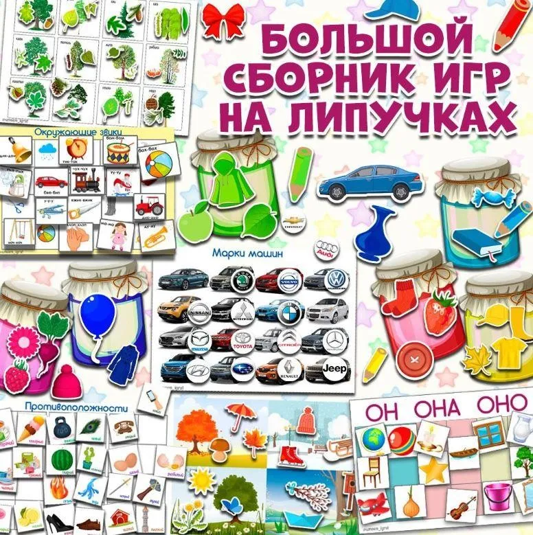 [umeem_igrat] Большой сборник игр на липучках (Алсу Хаметова)