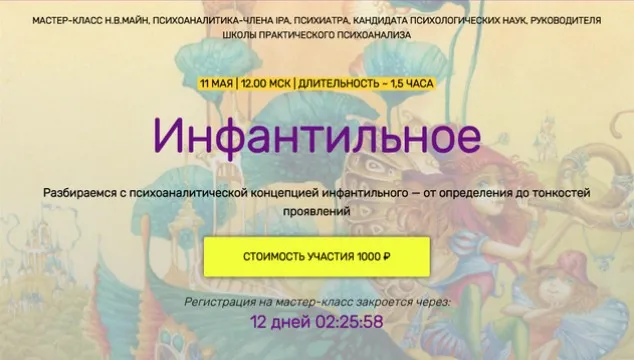 Инфантильное (Надежда Майн)