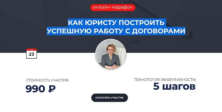 Как юристу построить успешную работу с договорами (Ольга Алпатова)