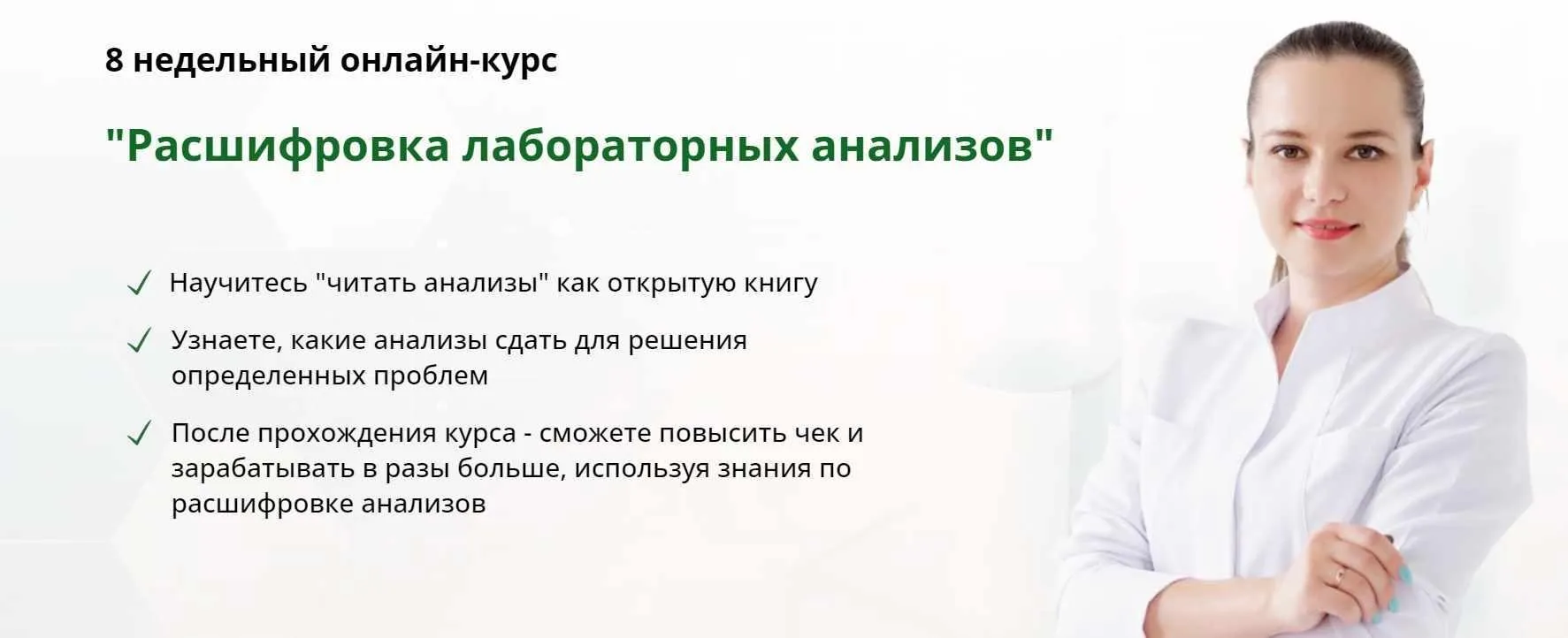 [Международная Академия Нутрициологии] Расшифровка лабораторных анализов (Анастасия Устинова, Екатерина Политова)