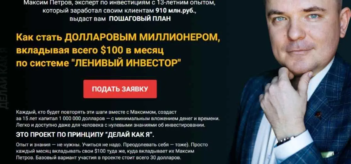 Миллион долларов за 15 лет. Сентябрь 2021 (Максим Петров)