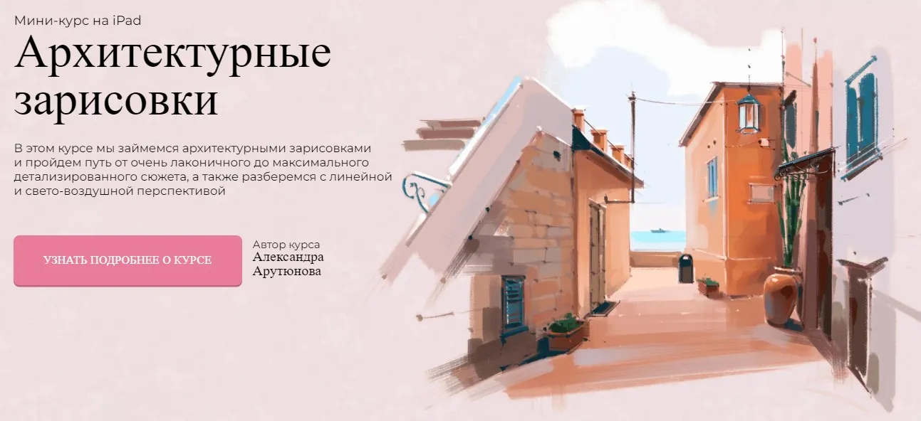 [Jeforel] Архитектурные зарисовки. Тариф Покупка (Александра Арутюнова)