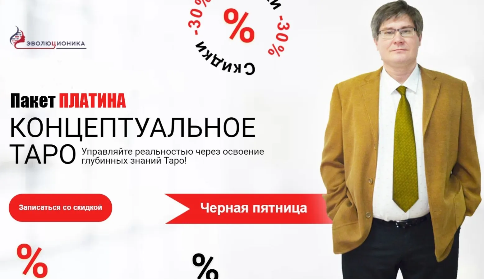 Концептуальное таро. Пакет Платина (Владимир Вяткин)