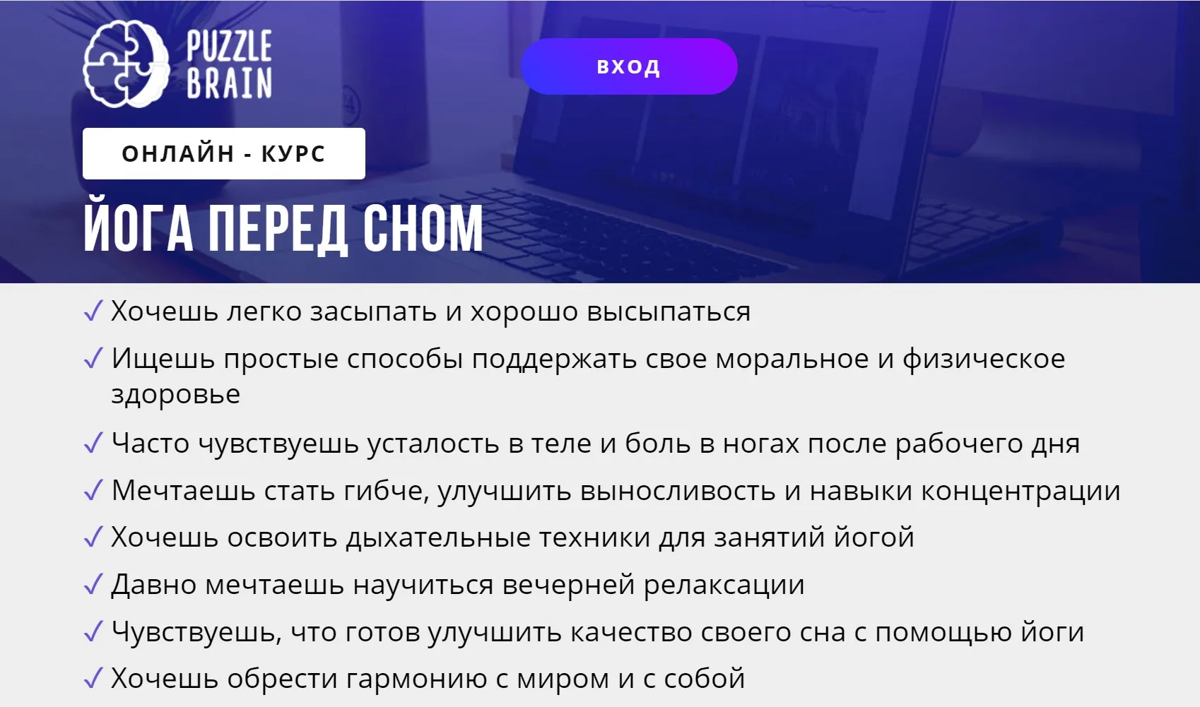 [puzzlebrain] Йога перед сном (Лилия Журомская)