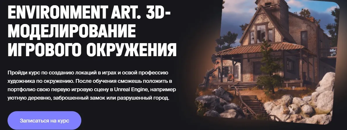 [XYZ School] Environment Art (Игорь Емельянов)
