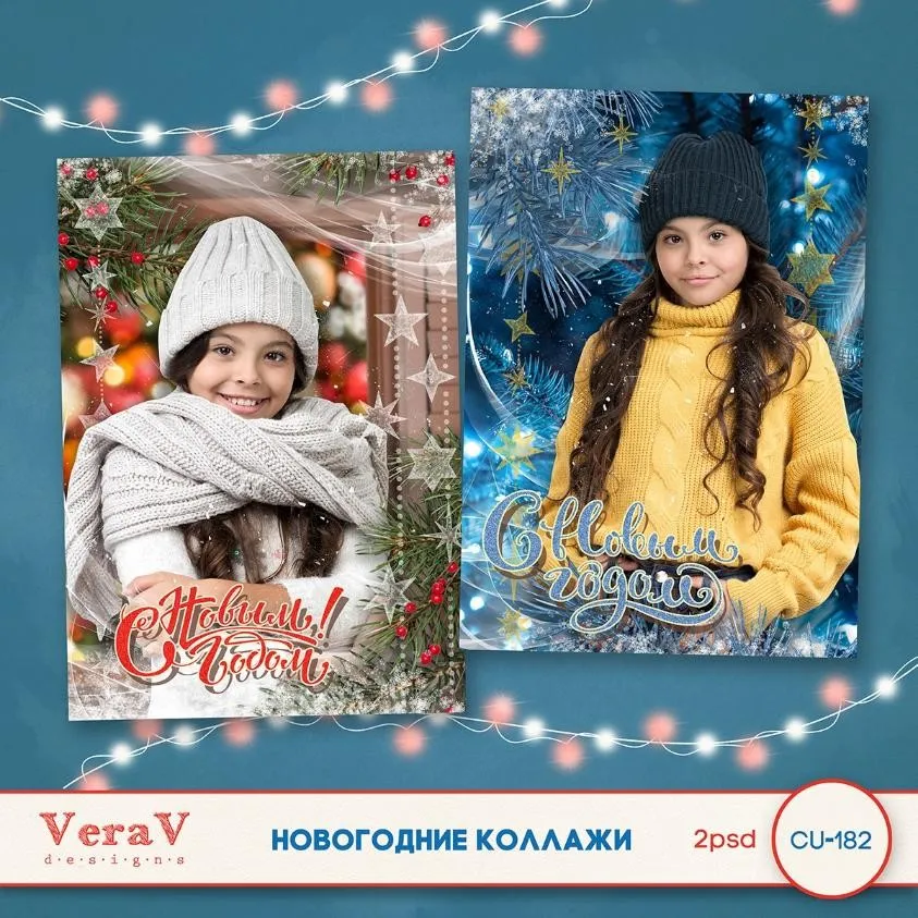 [Vera V_desingns] Набор CU-182. Новогодние коллажи