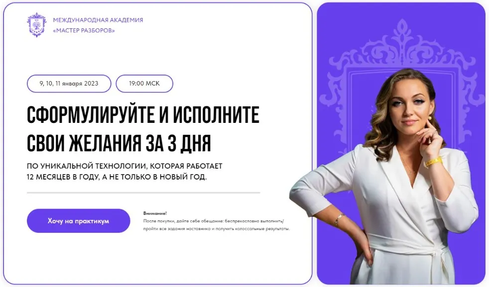 [Мастер Разборов] Мастер исполнения желаний (Светлана Рыбина)