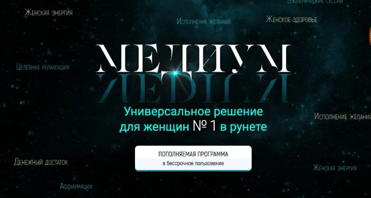 Медиум (Марта Николаева-Гарина)