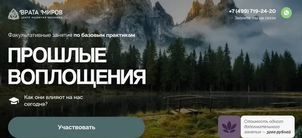 [Врата Миров] Прошлые воплощения (Ольга Веремеева)