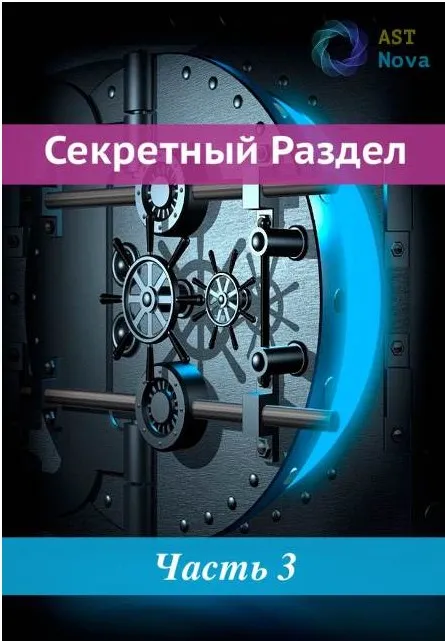 [Ast Nova] Скрытый Раздел! Секс-магия