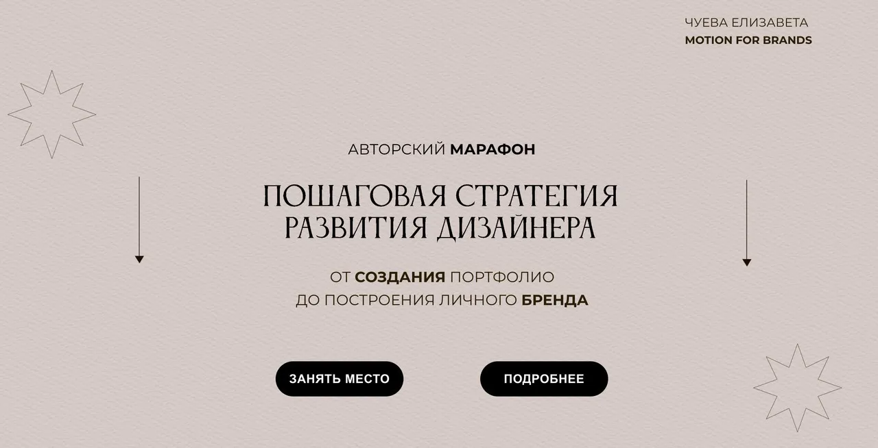 Пашаговая стратегия развития дизайнера. Тариф Самостоятельный (Елизавета Чуева)