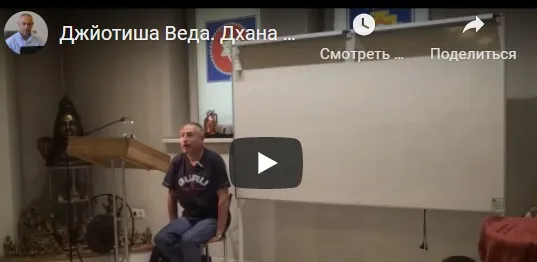 [Шива Центр] Джйотиша Веда. Йоги. Все виды Дхана Йога. Часть 1 (Шива)
