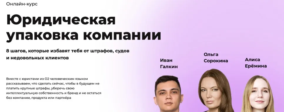 [Digital Dolina] Юридическая упаковка компании (Иван Галкин)
