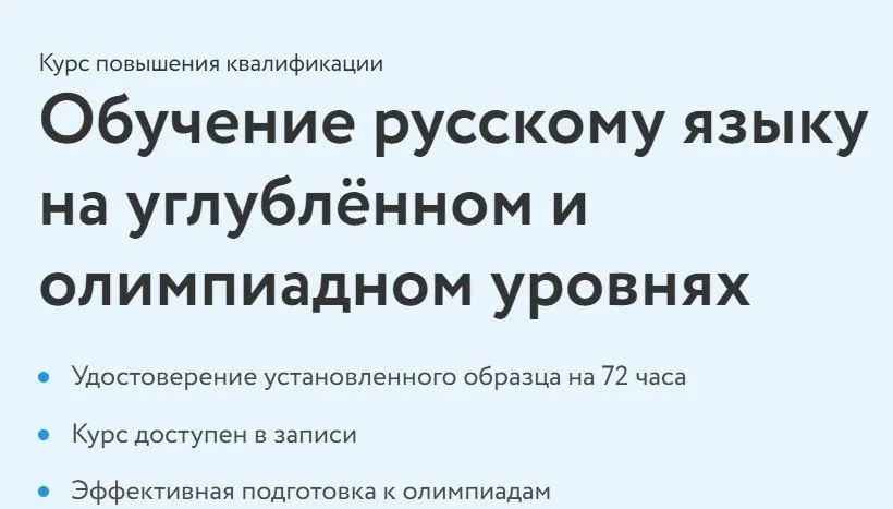 [Фоксфорд] Обучение русскому языку на углублённом и олимпиадном уровнях (Андрей Григорьев)