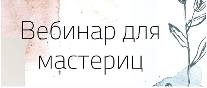 Хенд-мейд законно (Лина Залевская)