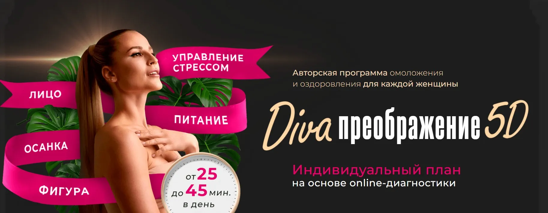[diva.school] Diva Преображение 5D. Тариф Максимум (Ирина Довгалева)