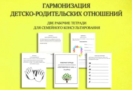 Гармонизация детско-родительских отношений (Нина Полунина)