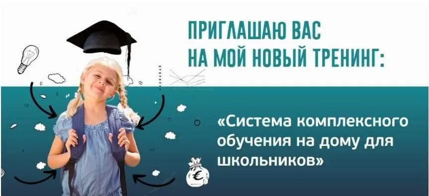 Система комплексного обучения на дому для школьников. Пакет Учусь в школе (Ксения Несютина)