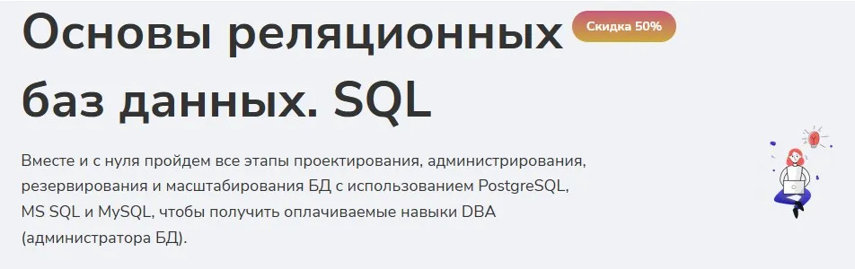 [merion academy] Основы реляционных баз данных. SQL. 2022 (Олег Филиппов)