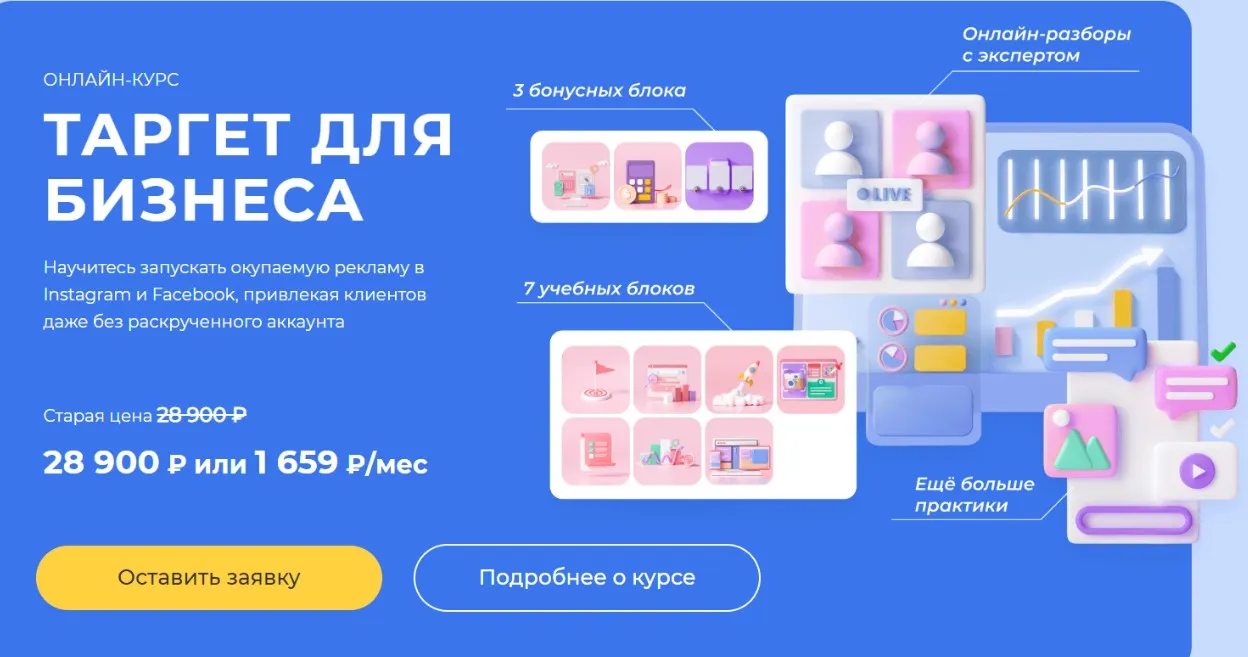 [Smm Академия] Таргет для бизнеса (Анна Демидова)