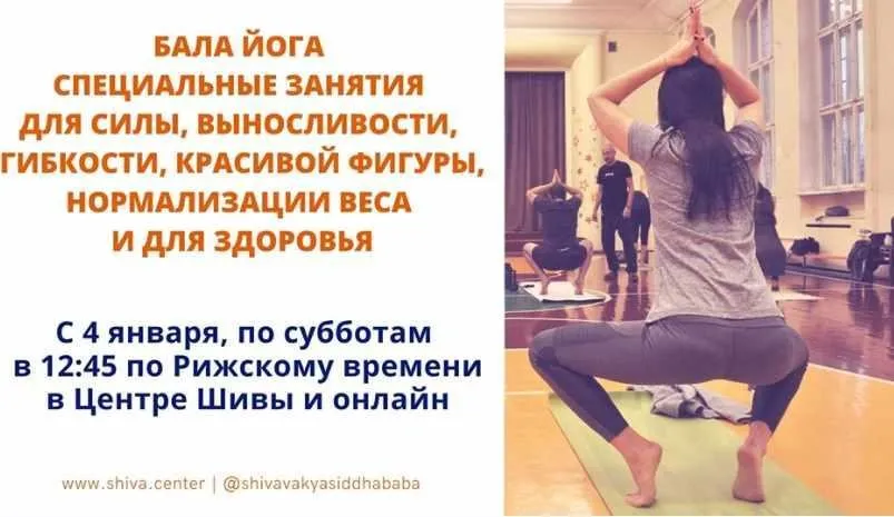 Бала йога. Специальные занятия для силы, выносливости, гибкости и красивой фигуры. Занятие 2 (Шива)