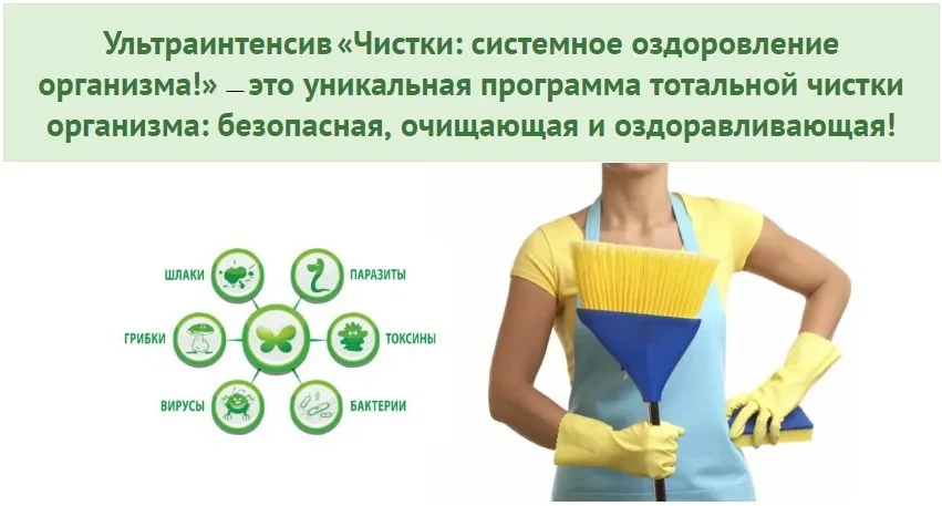 Чистки: системное оздоровление организма (Алексей Маматов)