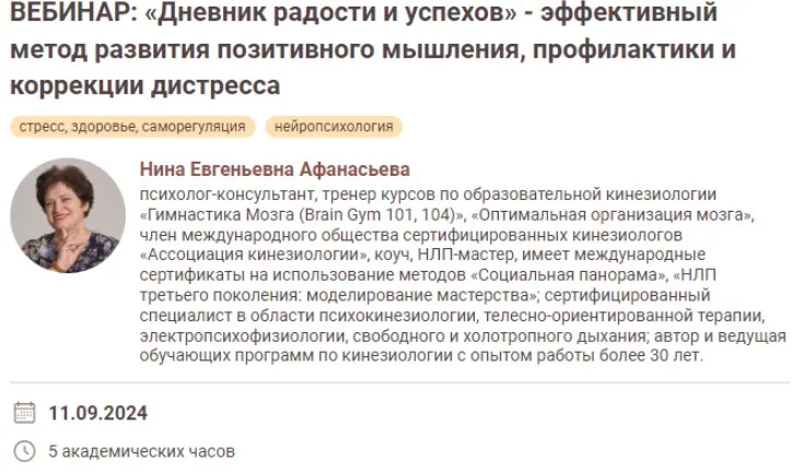 [Иматон] Дневник радости и успехов - эффективный метод развития позитивного мышления, профилактики и коррекции дистресса (Нина Афанасьева)