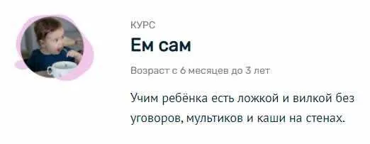 [Монтессори.Дети] Ем сам