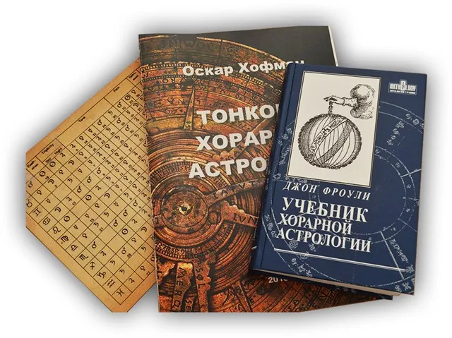 [Школа Хорарной Астрологии Vegaschool] Курс «Ключи хорарной астрологии» 2 месяц (Любовь Лазарева)