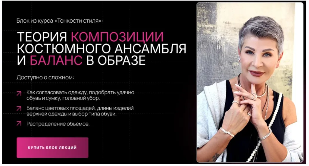 Тонкости стиля. Теория композиции костюмного ансамбля и баланс в образе (Анна Чигиринских)