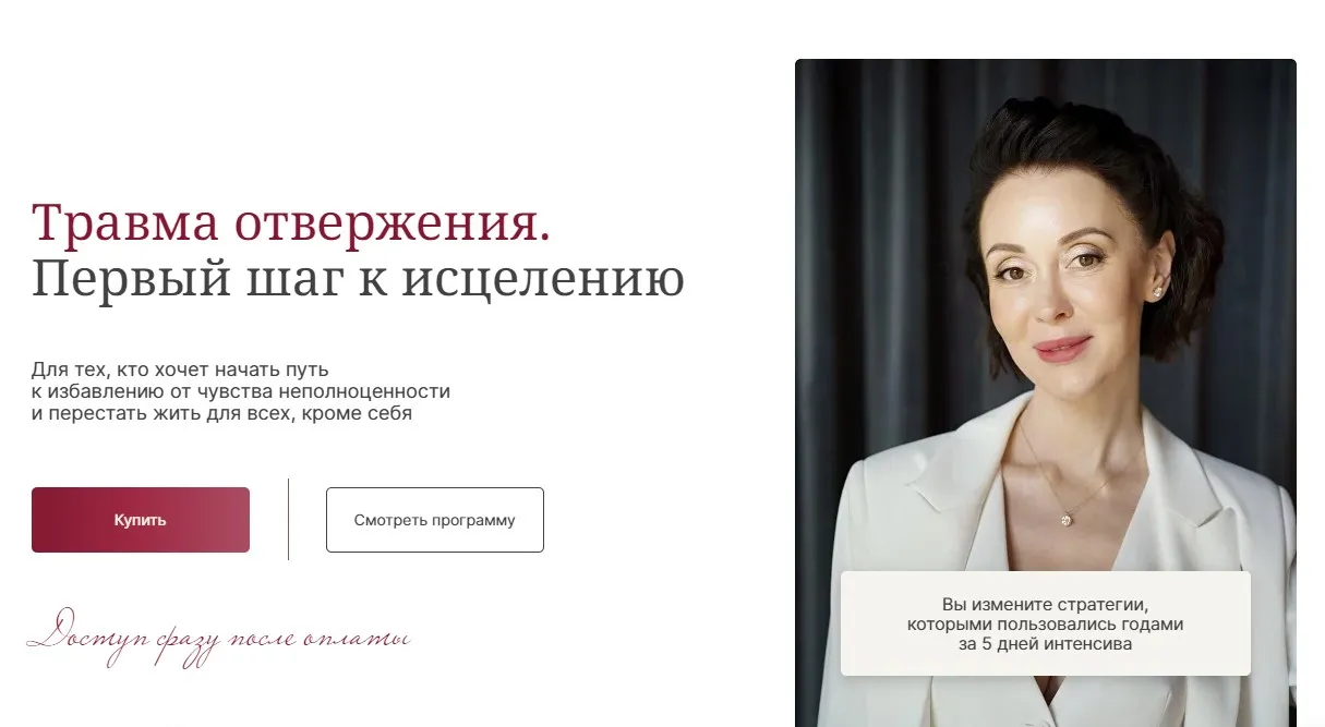 Травма отвержения. Первый шаг к исцелению (Галина Ткаченко)