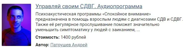 Управляй своим СДВГ (Андрей Патрушев)
