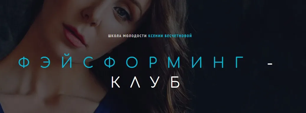 Фэйсформинг клуб. Декабрь (Ксения Бесчетнова)