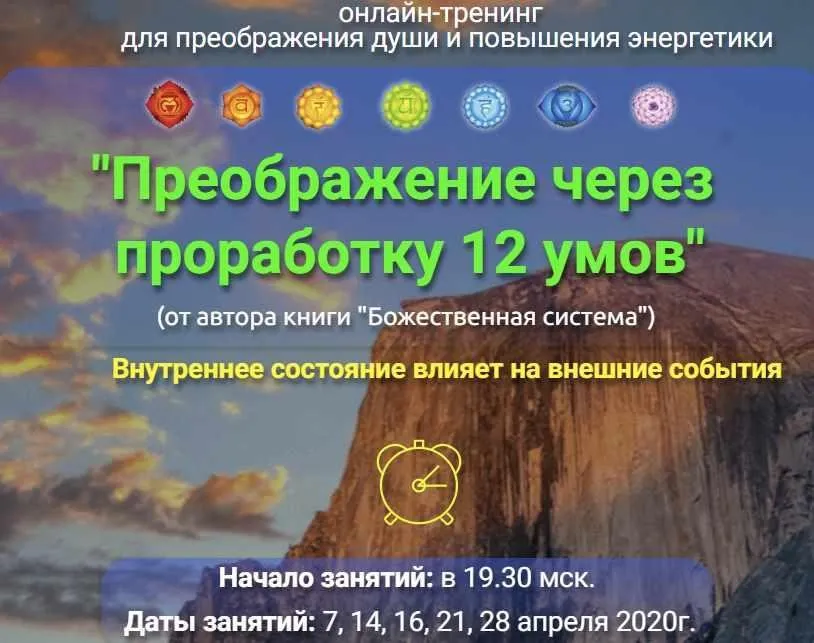 Преображение через проработку 12 умов. Тариф Базовый (Владимир Попов)