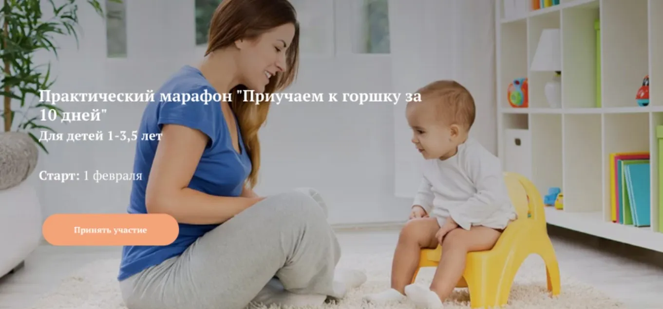 Приучаем к горшку за 10 дней. Для детей 1-3,5 лет. Тариф До результата (Ника Болзан)
