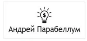 Ритейл: Организация и раскрутка прибыльного магазина, 2013 (Андрей Парабеллум)