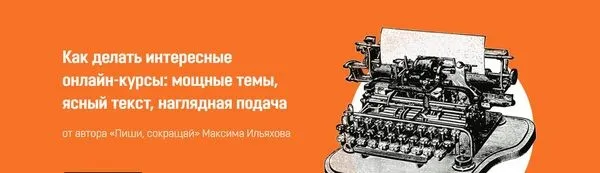 [SkillCup] Как делать интересные онлайн-курсы. Для частных лиц (Максим Ильяхов)