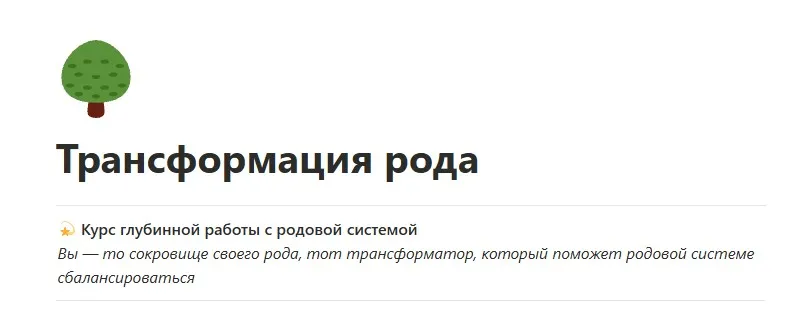 Трансформация рода (Юлия Кравченко)