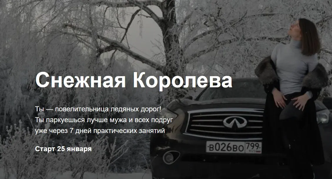 [Вождениум] Марафон Снежная Королева (Василий Руденко)